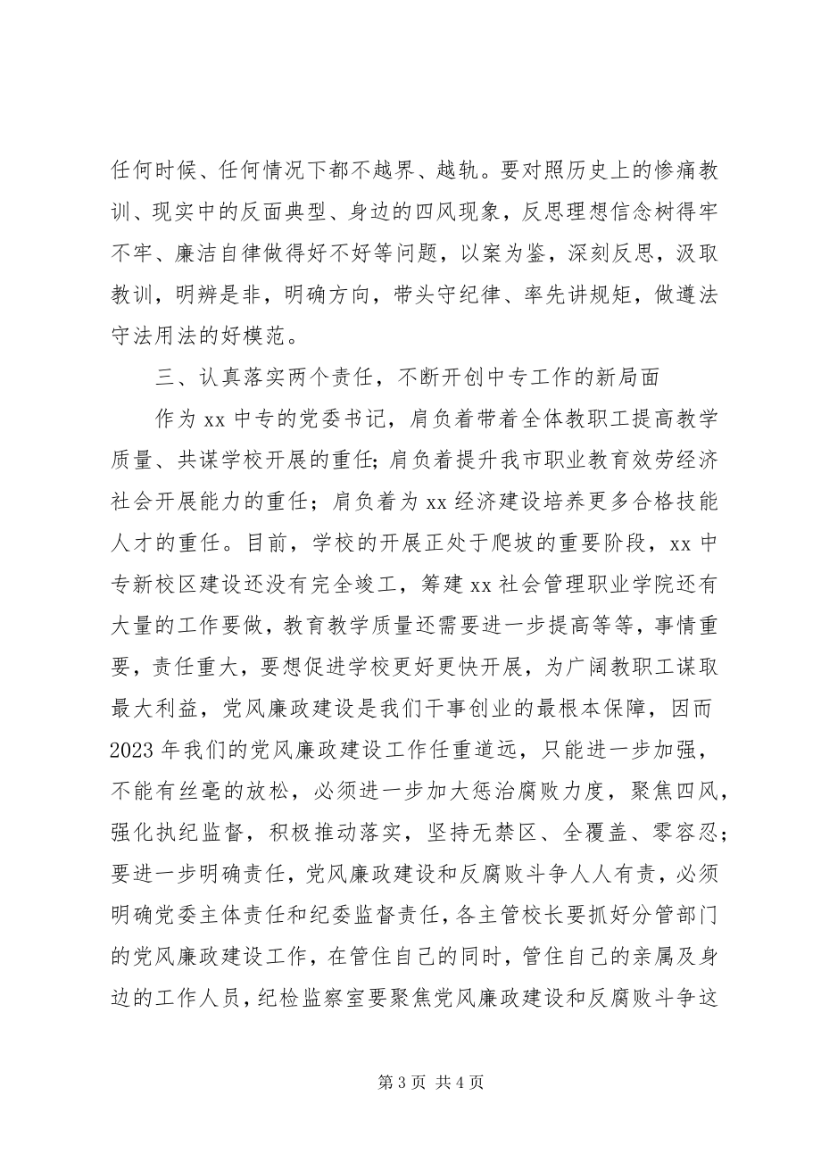 2023年廉政党课心得体会汇报.docx_第3页