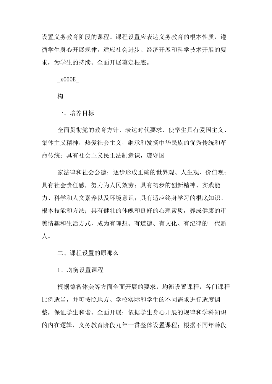 2023年义务教育课程设置方案.docx_第2页