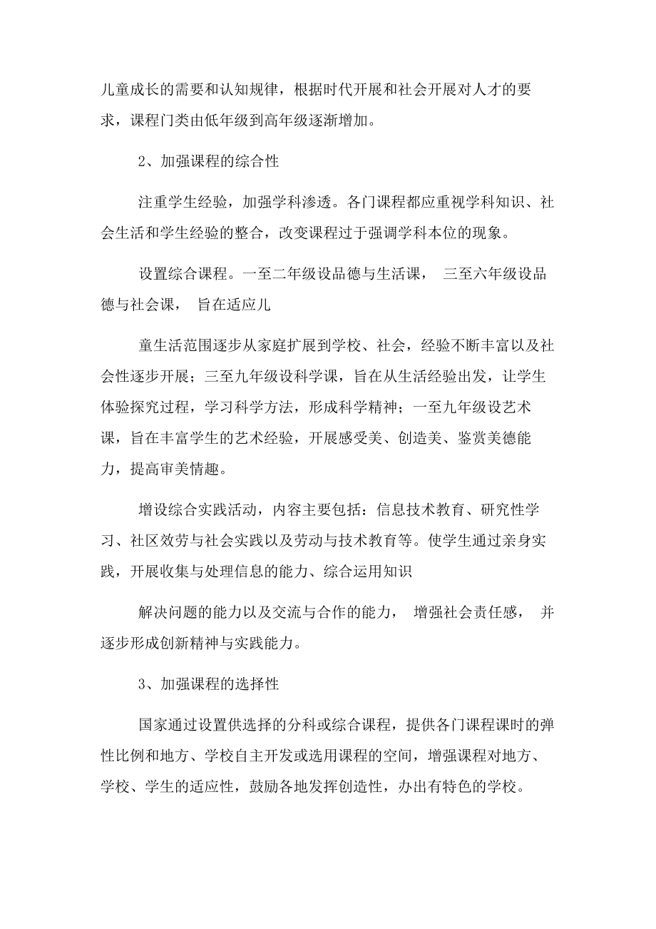 2023年义务教育课程设置方案.docx_第3页