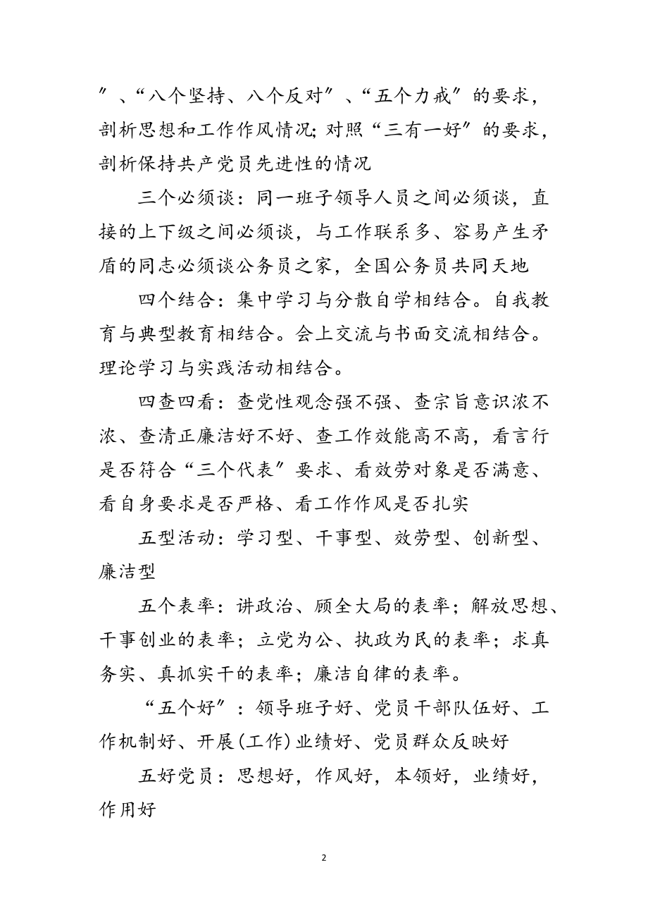 2023年党员学习材料-保持先进性教育活动中的部分术语解释范文.doc_第2页