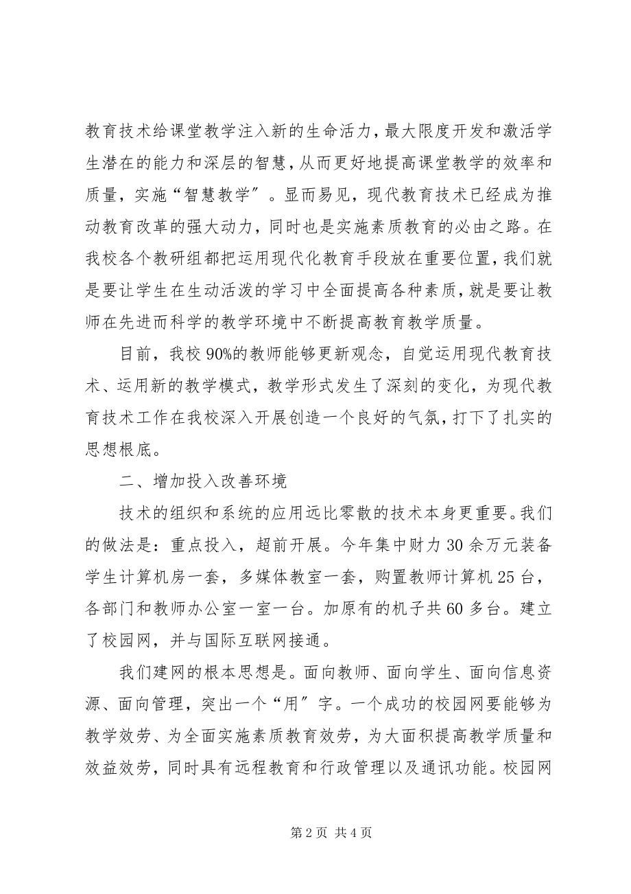 2023年现代教育技术工作总结.docx_第2页