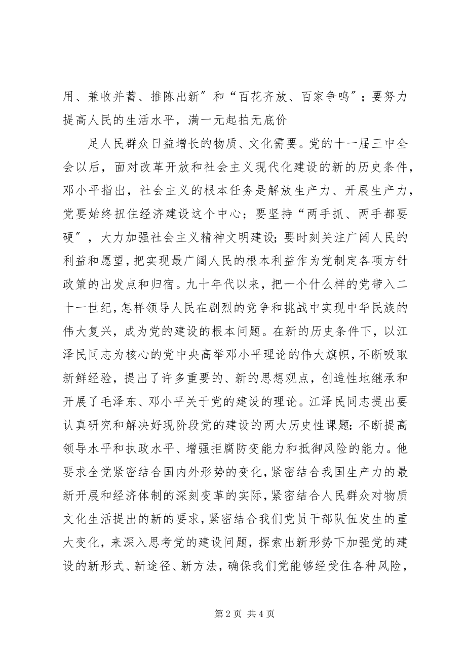 2023年学习七一致辞思想汇报.docx_第2页