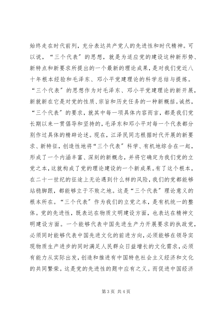 2023年学习七一致辞思想汇报.docx_第3页