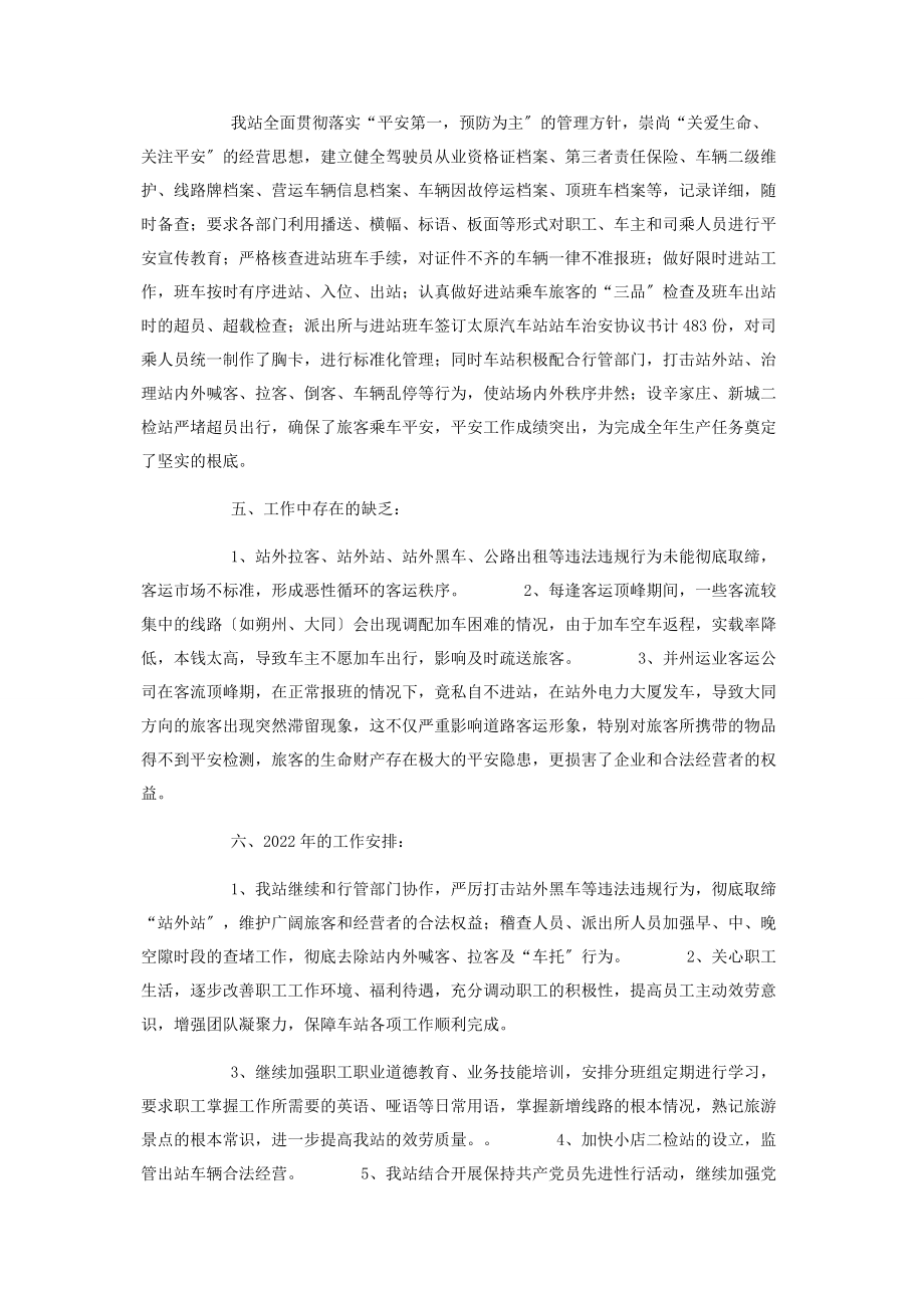 2023年汽车站工作总结暨工作安排工作总结及工作计划.docx_第3页