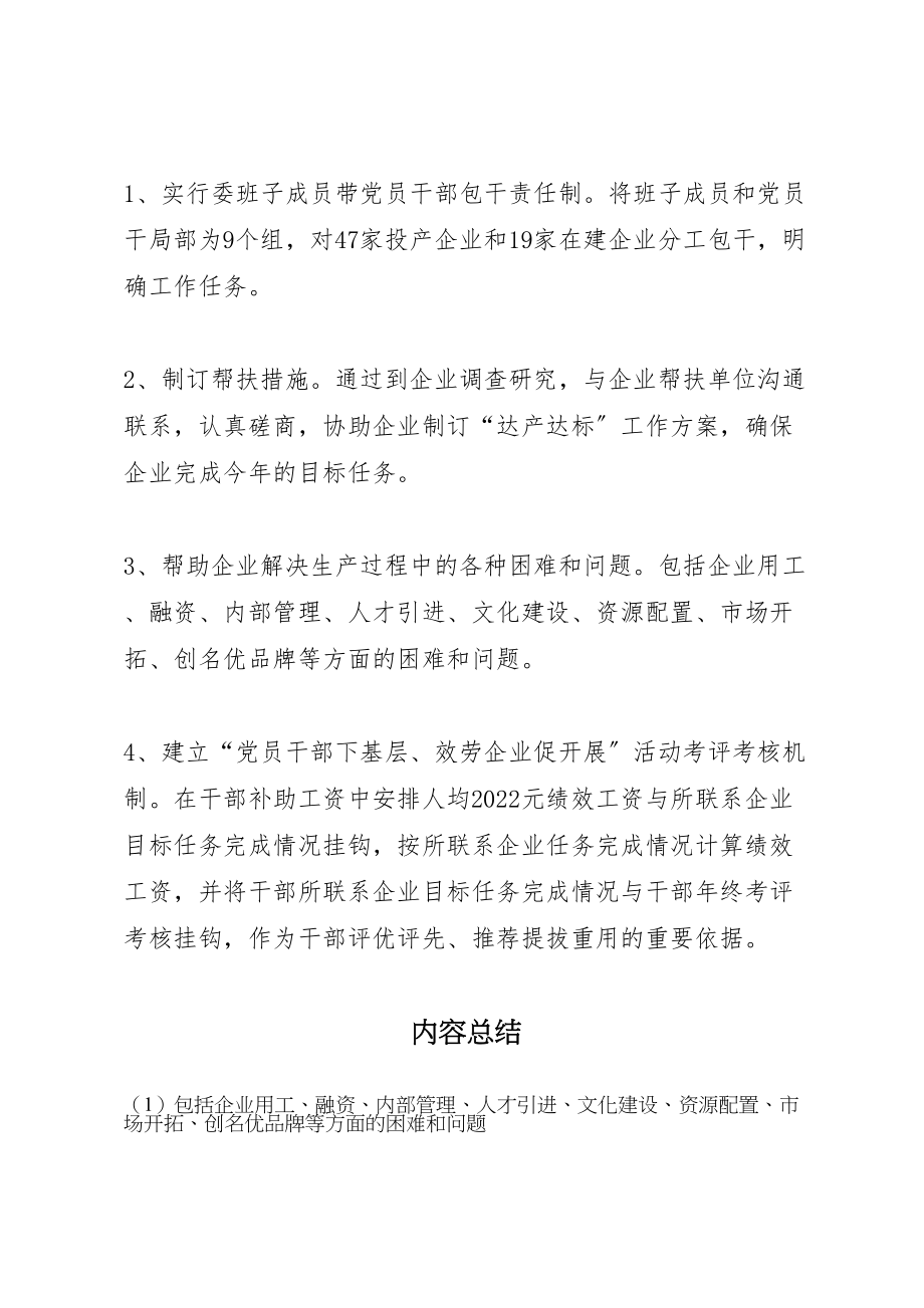 2023年工信委下基层促发展活动方案.doc_第2页