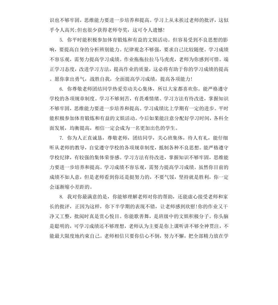 初中学生评语与赠语.docx_第2页