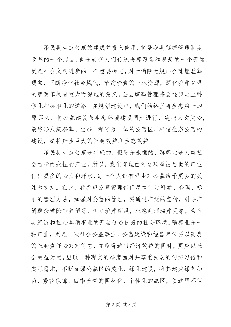 2023年陵园落成典礼致辞.docx_第2页