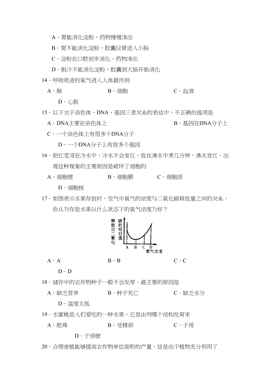 2023年度菏泽市成武第二学期九年级期中考试初中生物.docx_第3页