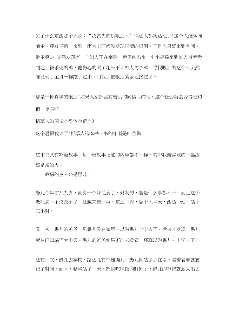 2023年稻草人的阅读心得体会.docx_第2页