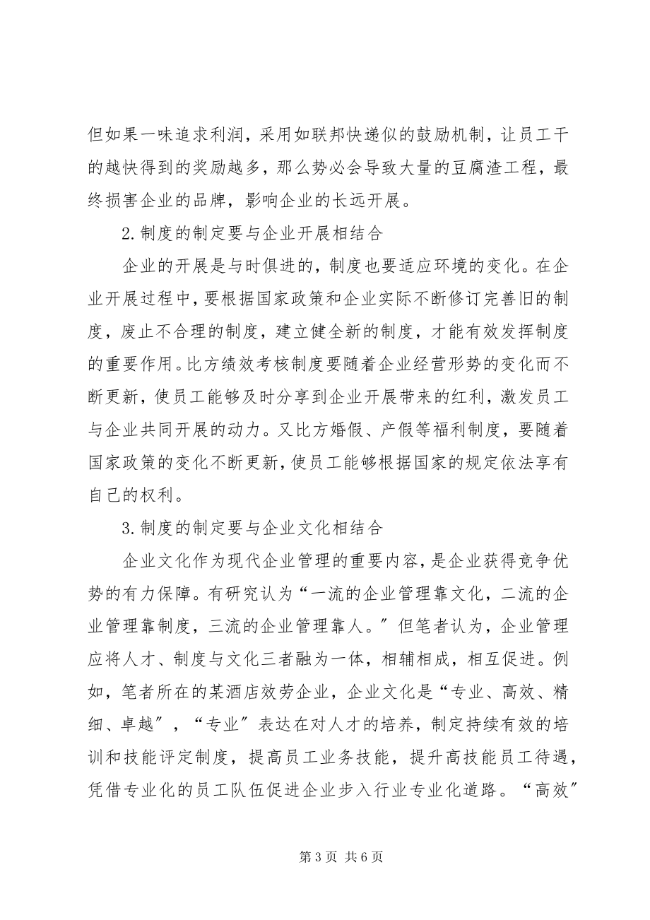 2023年企业人力资源管理制度的制定.docx_第3页