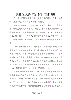 2023年受感动更要行动学习“当代雷锋.docx