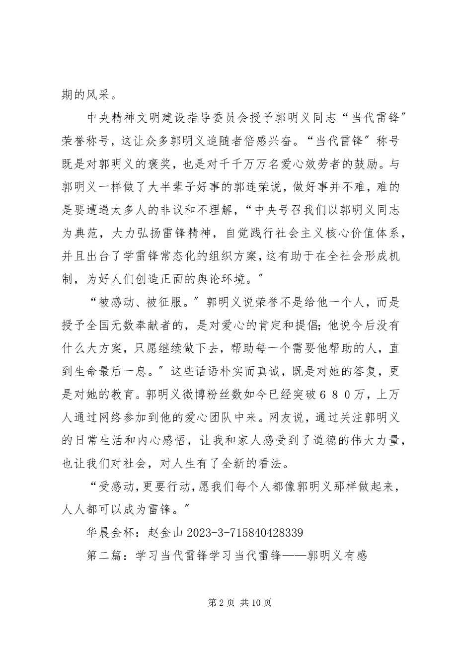 2023年受感动更要行动学习“当代雷锋.docx_第2页