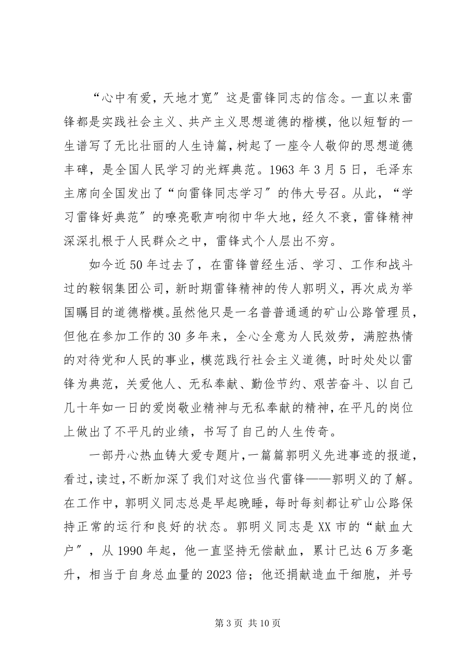 2023年受感动更要行动学习“当代雷锋.docx_第3页