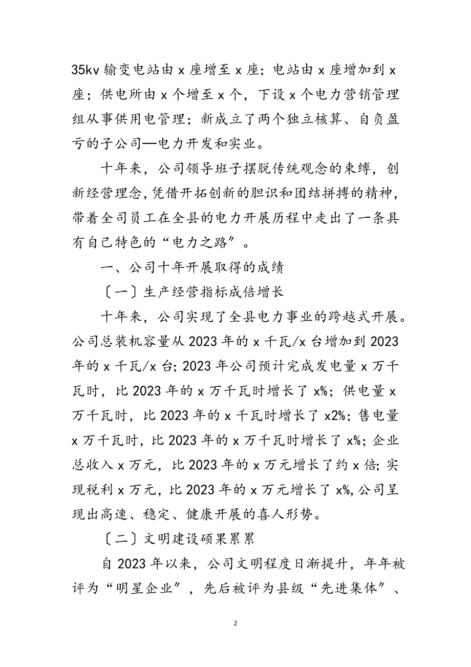 2023年九九重阳节领导讲话范文.doc_第2页