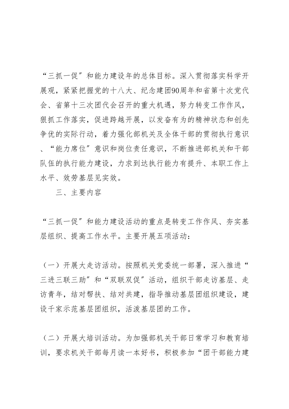 2023年权益部党小组三抓一促暨能力建设活动方案 .doc_第2页