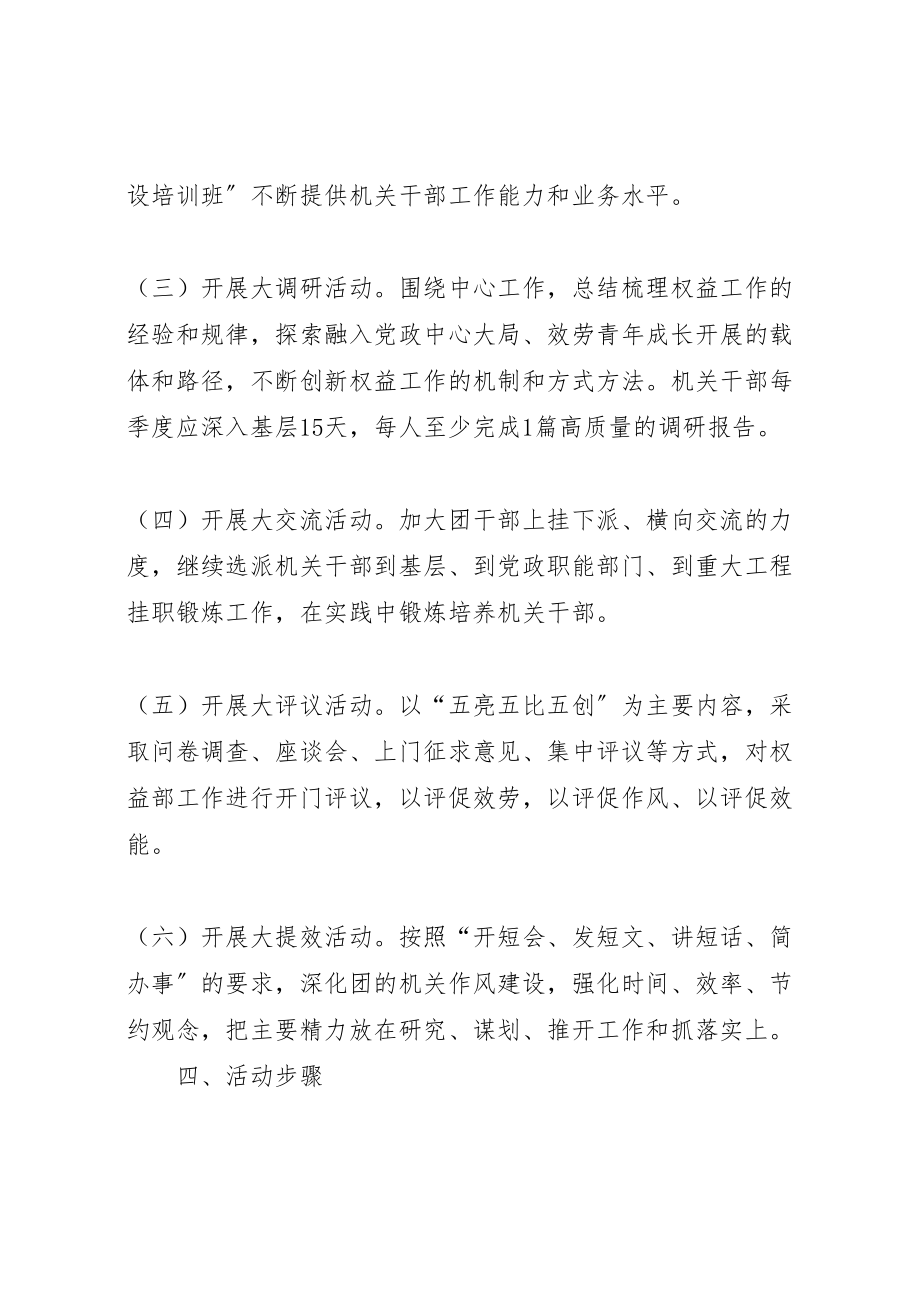 2023年权益部党小组三抓一促暨能力建设活动方案 .doc_第3页