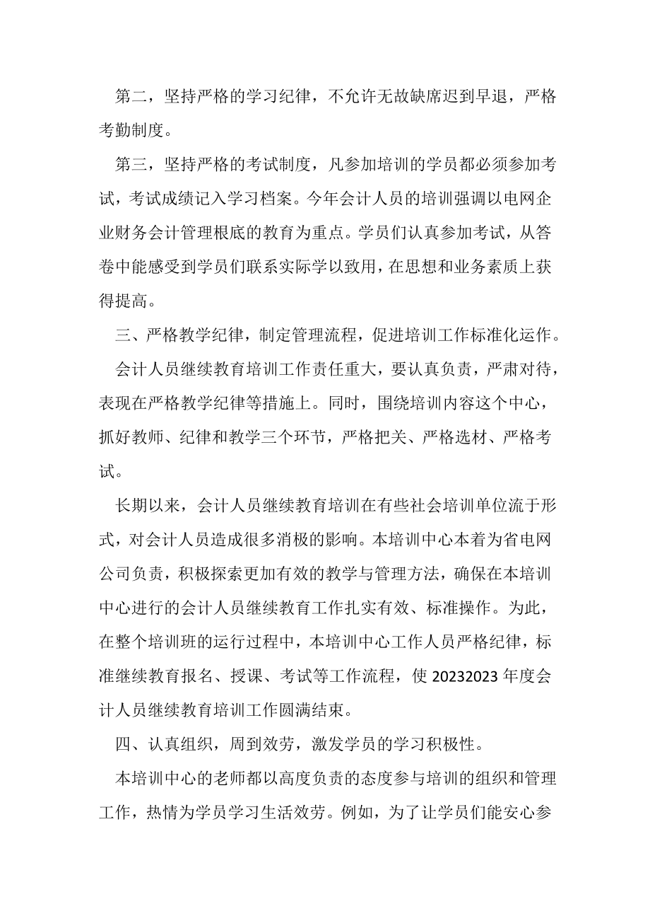 2023年会计培训班总结.doc_第2页