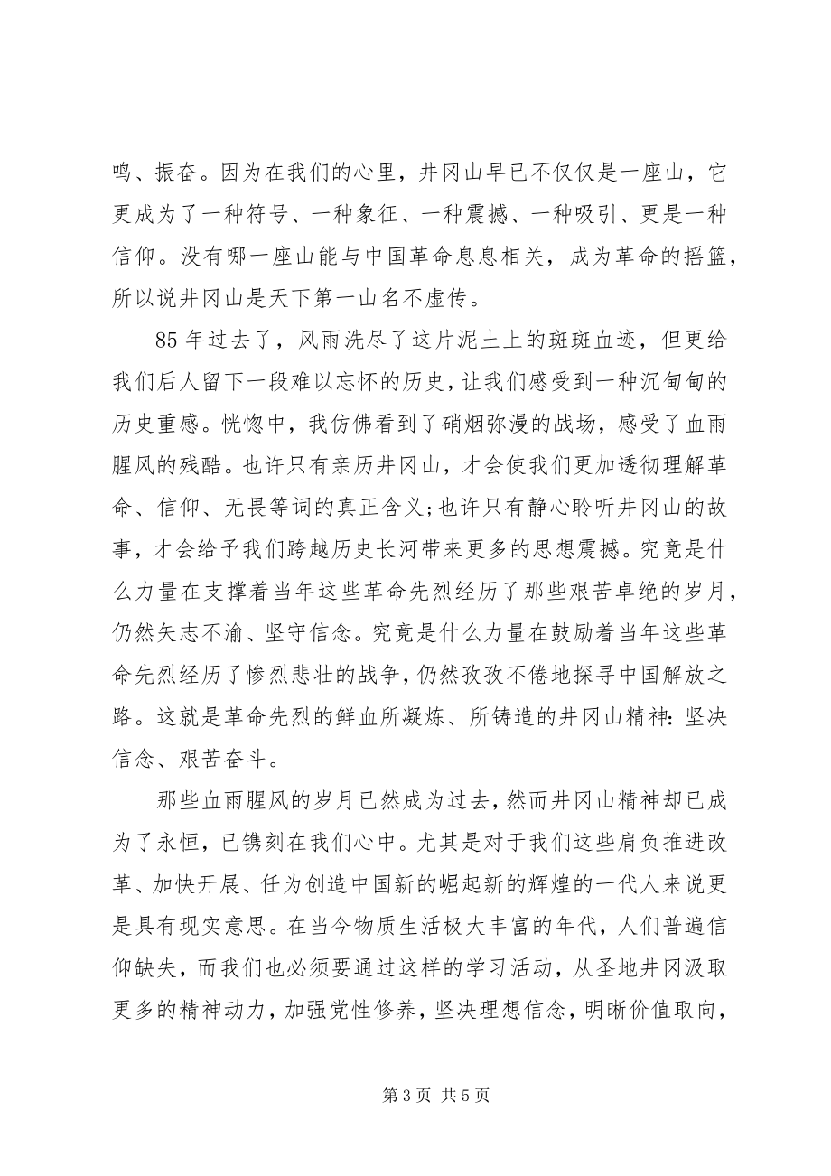 2023年井冈山红色学习培训心得体会.docx_第3页