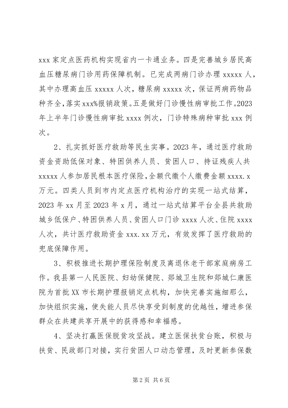 2023年医保局上半年工作总结.docx_第2页