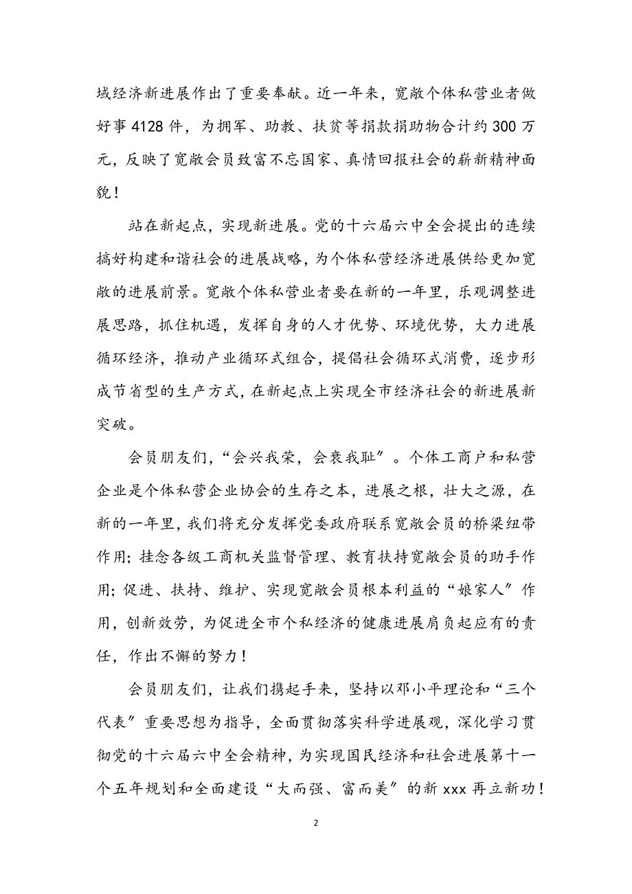 2023年致全市个私企业的新年慰问信.docx_第2页