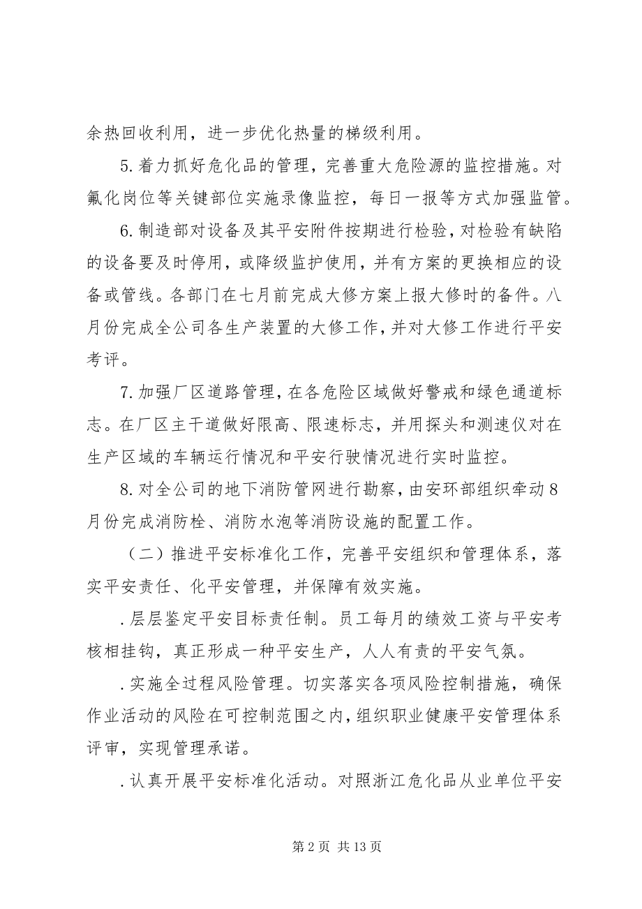 2023年企业安全工作计划3篇.docx_第2页