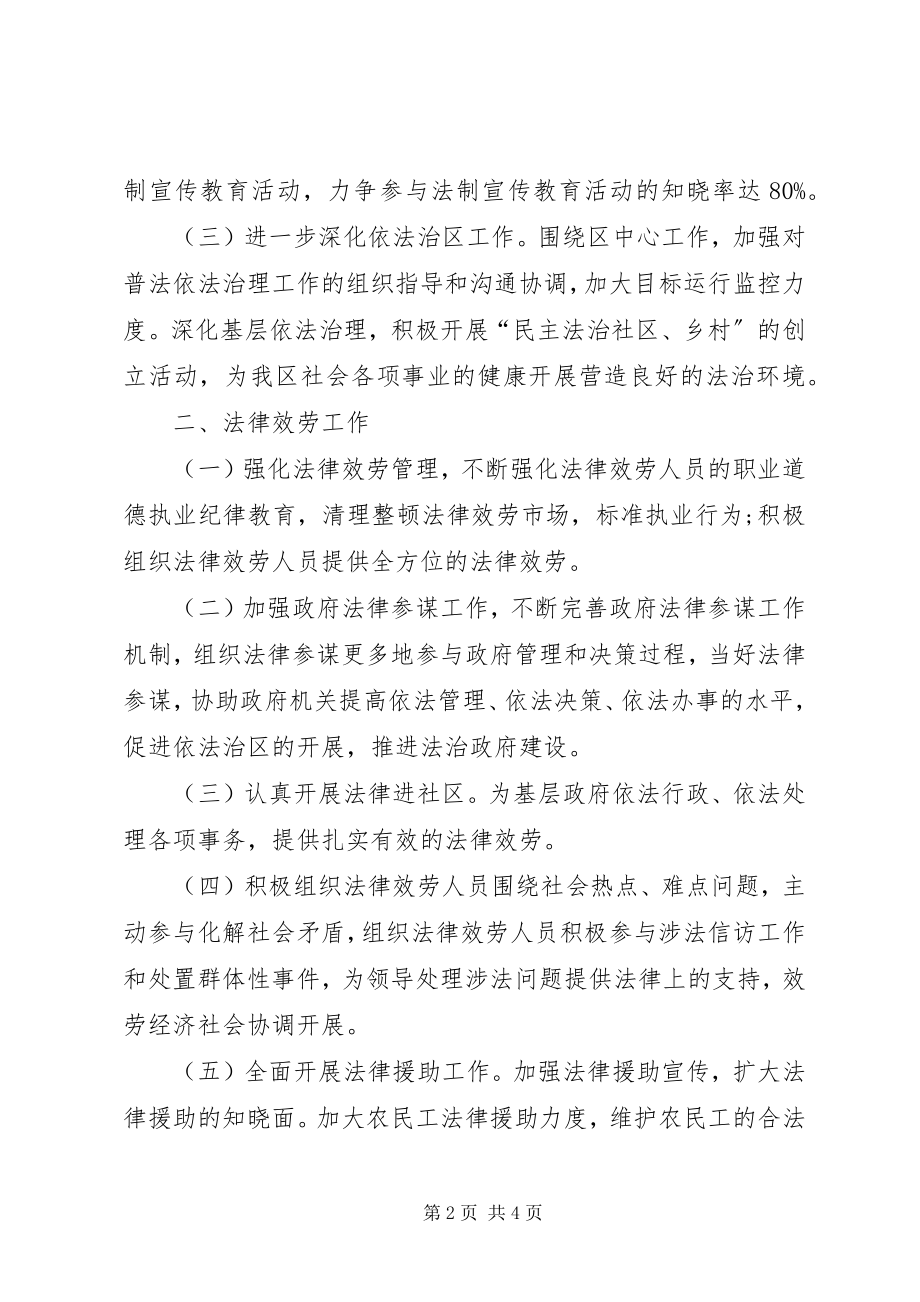 2023年区司法局工作计划3.docx_第2页