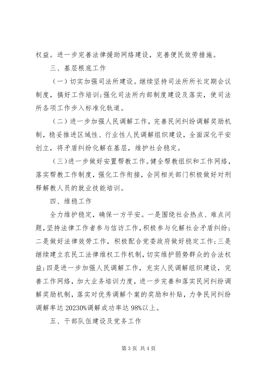 2023年区司法局工作计划3.docx_第3页