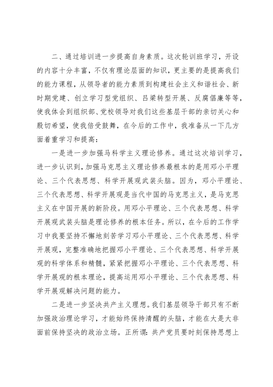 2023年党校学习心得1500字.docx_第2页