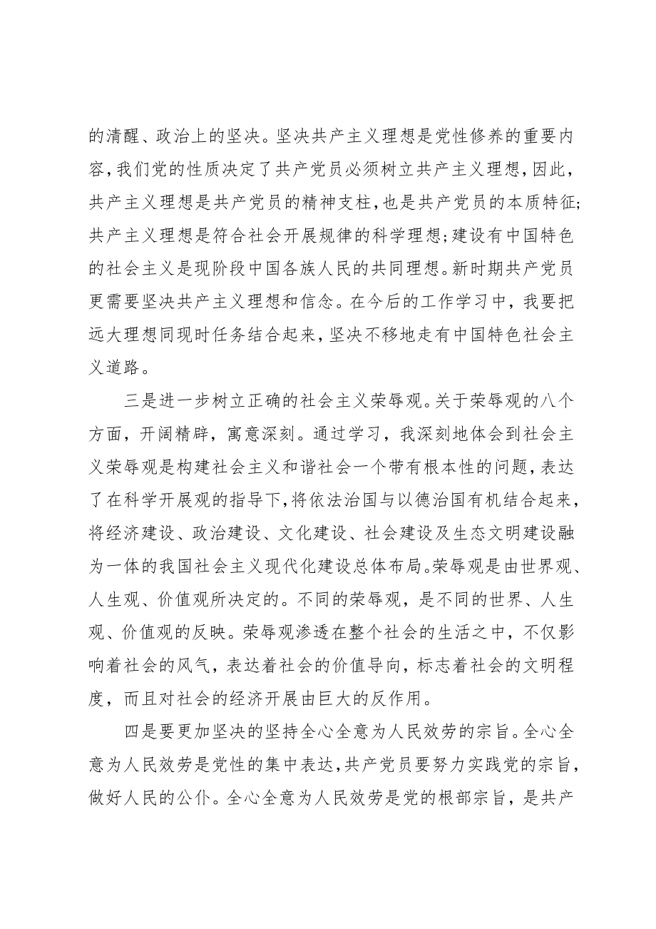 2023年党校学习心得1500字.docx_第3页