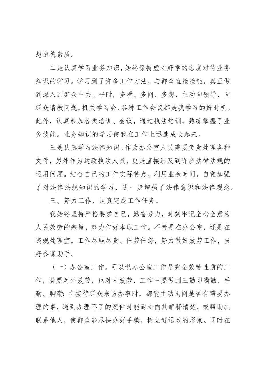 2023年单位年度考核工作自我总结.docx_第2页