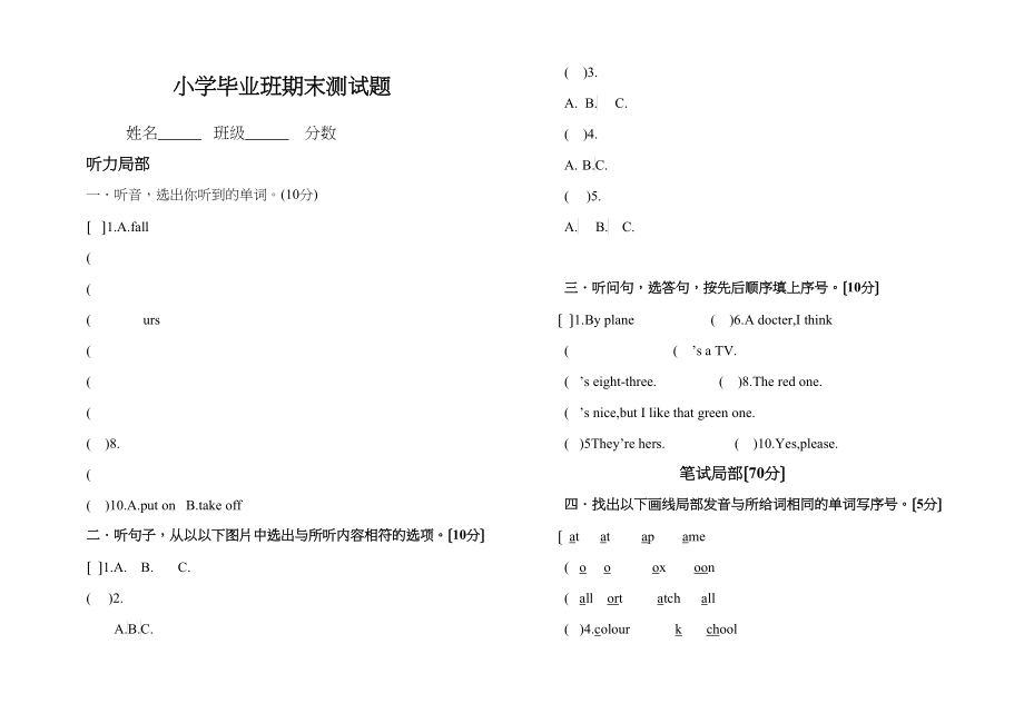 2023年小学毕业班英语期末试题及答案2.docx_第1页