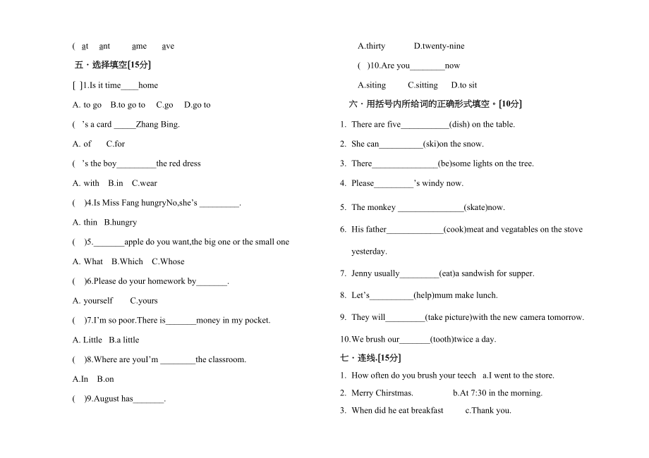 2023年小学毕业班英语期末试题及答案2.docx_第2页