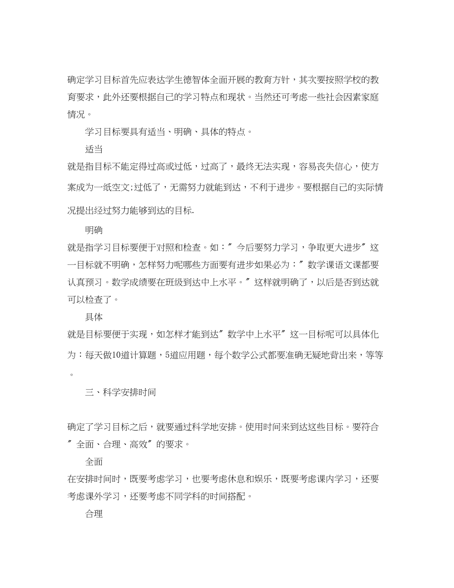 2023年暑假学习计划.docx_第2页