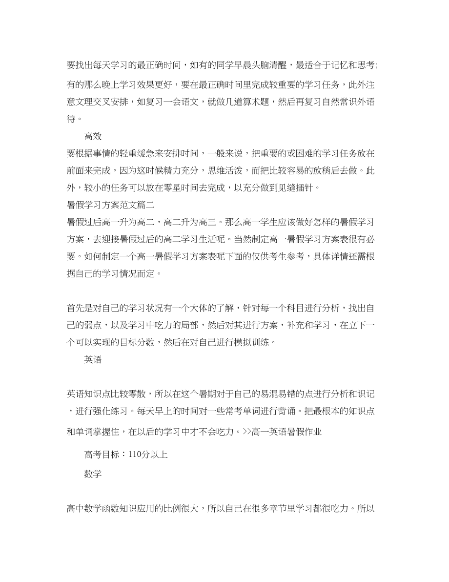 2023年暑假学习计划.docx_第3页