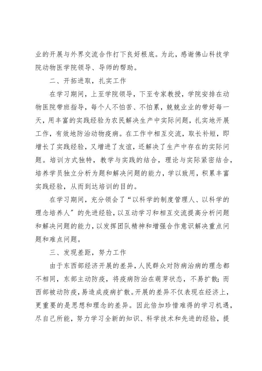 2023年畜牧业培训总结新编.docx_第2页