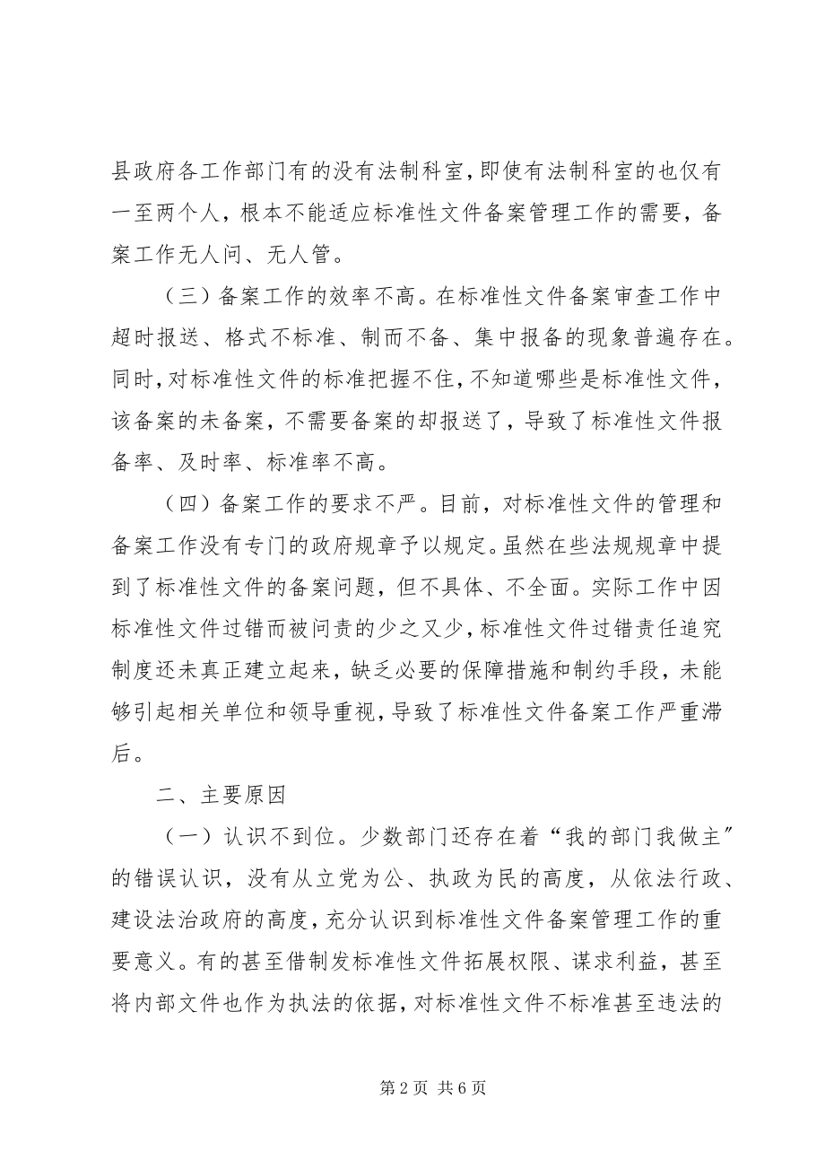 2023年县政府法制办经验材料.docx_第2页