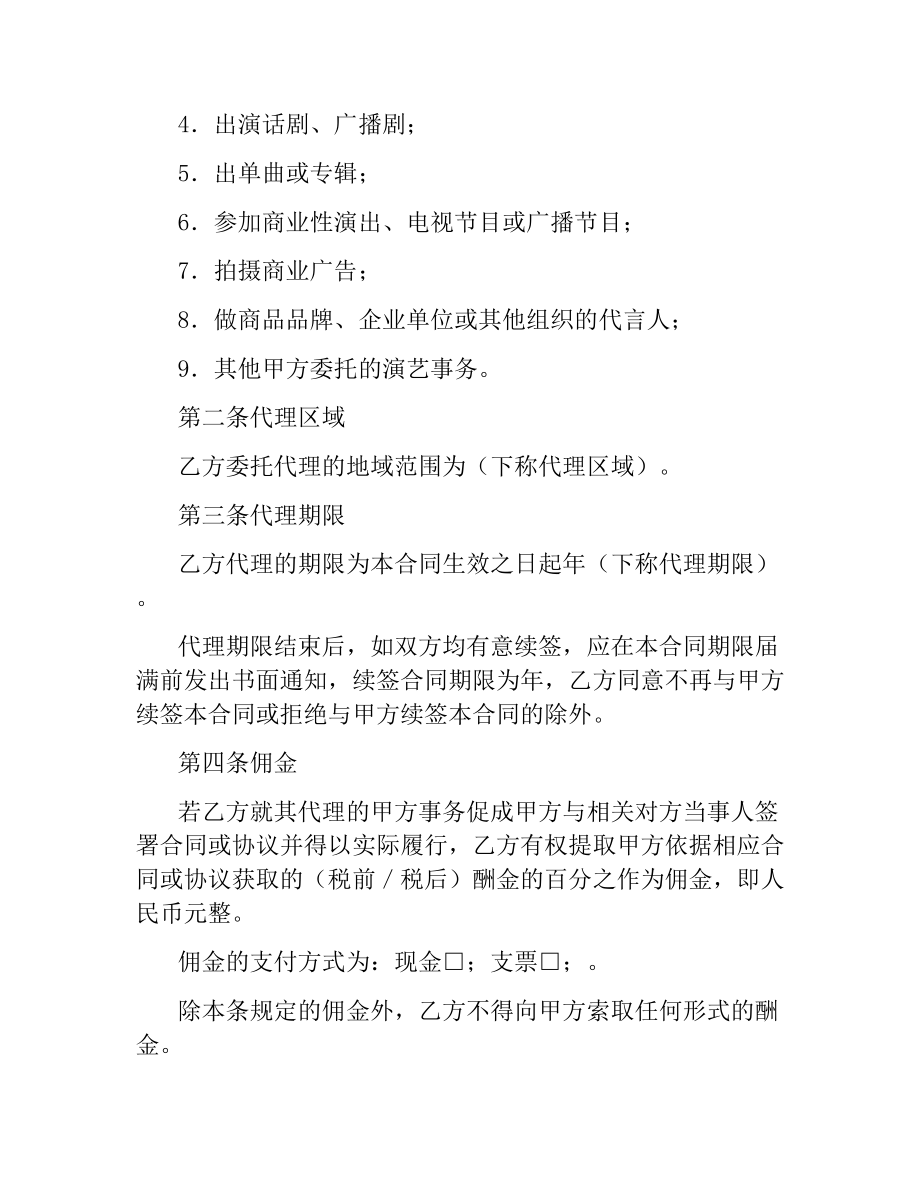 演艺事项委托代理协议.docx_第3页