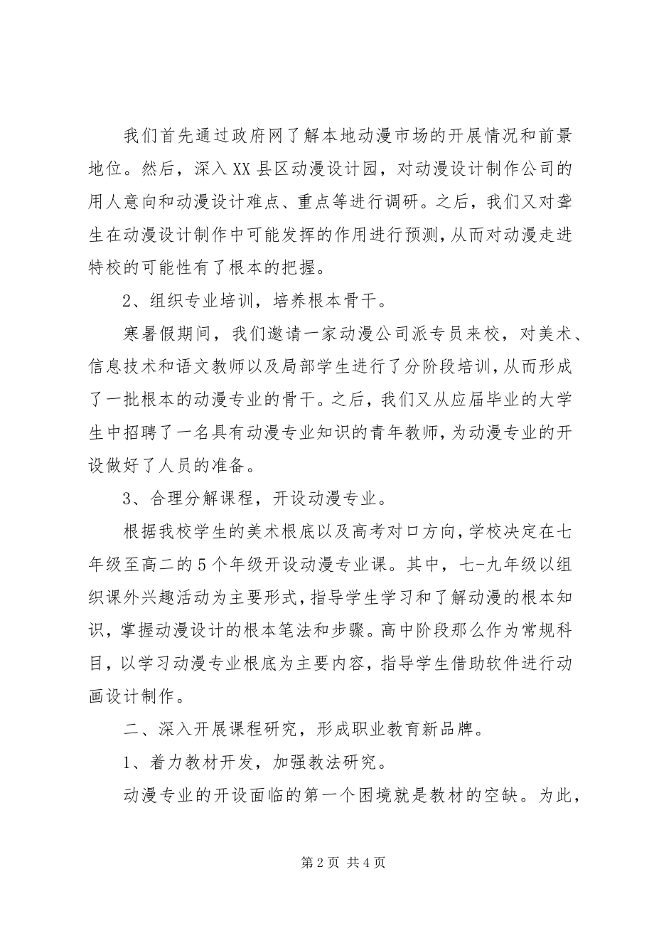 2023年聋校职业教育新途径探索思考.docx_第2页