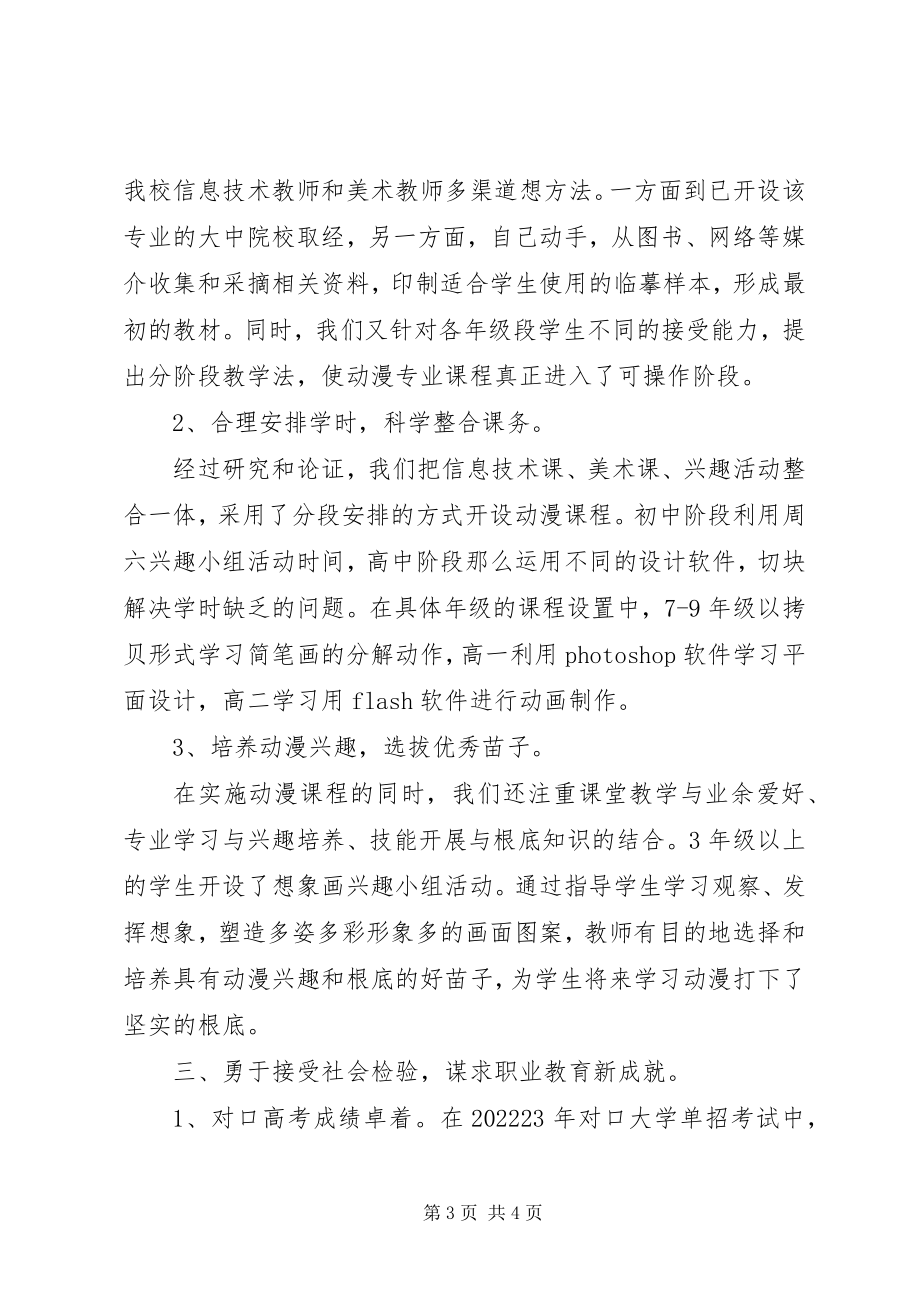 2023年聋校职业教育新途径探索思考.docx_第3页