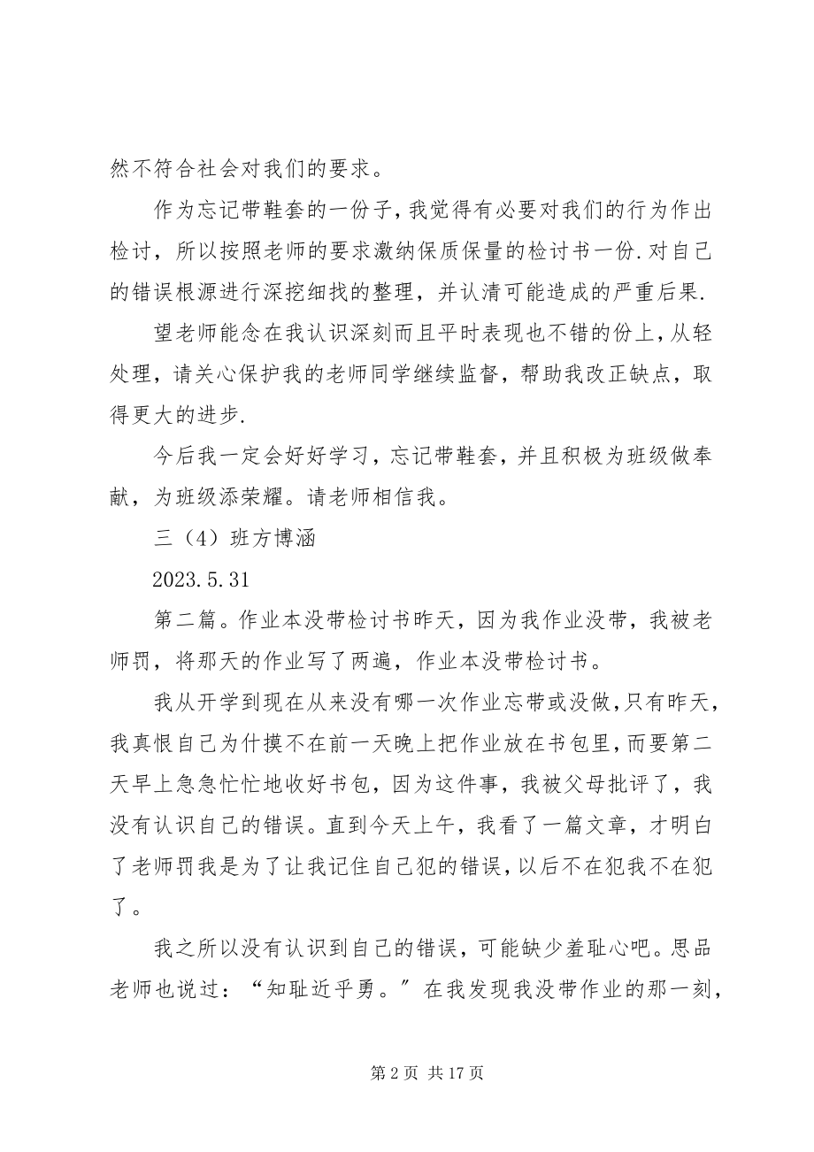 2023年没带鞋套的检讨书.docx_第2页