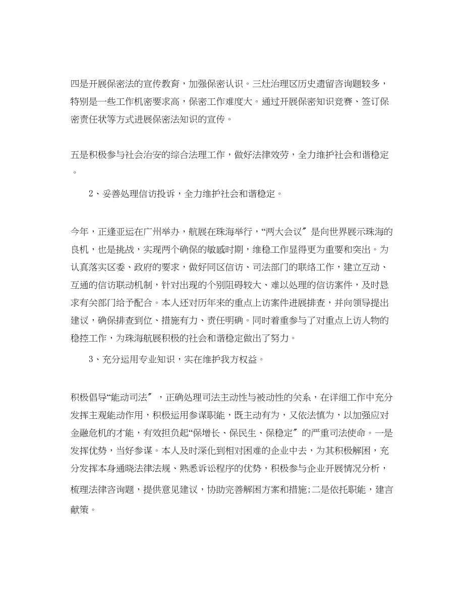 2023年律师个人终工作总结.docx_第2页