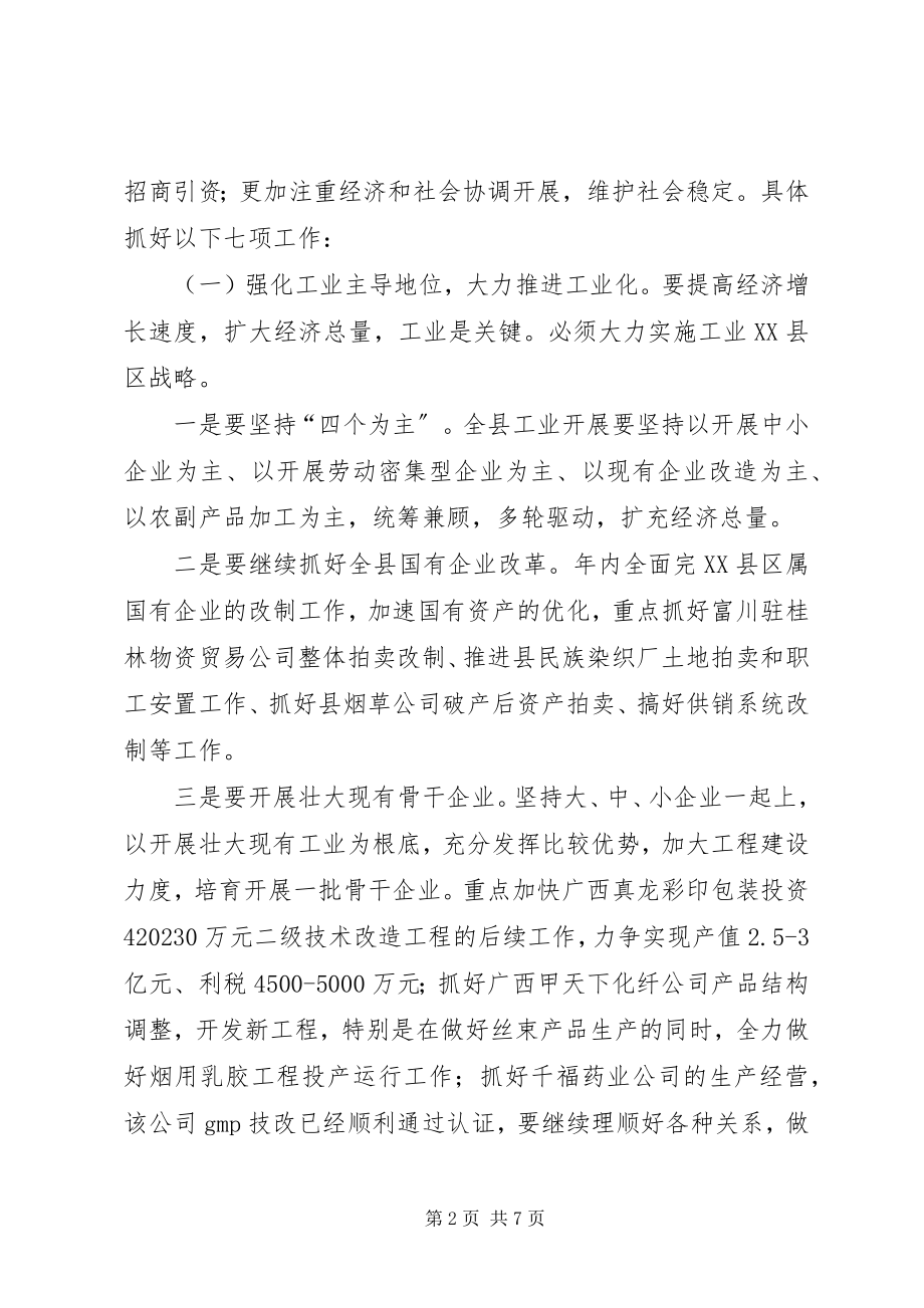 2023年xx县人民政府工作建议3.docx_第2页