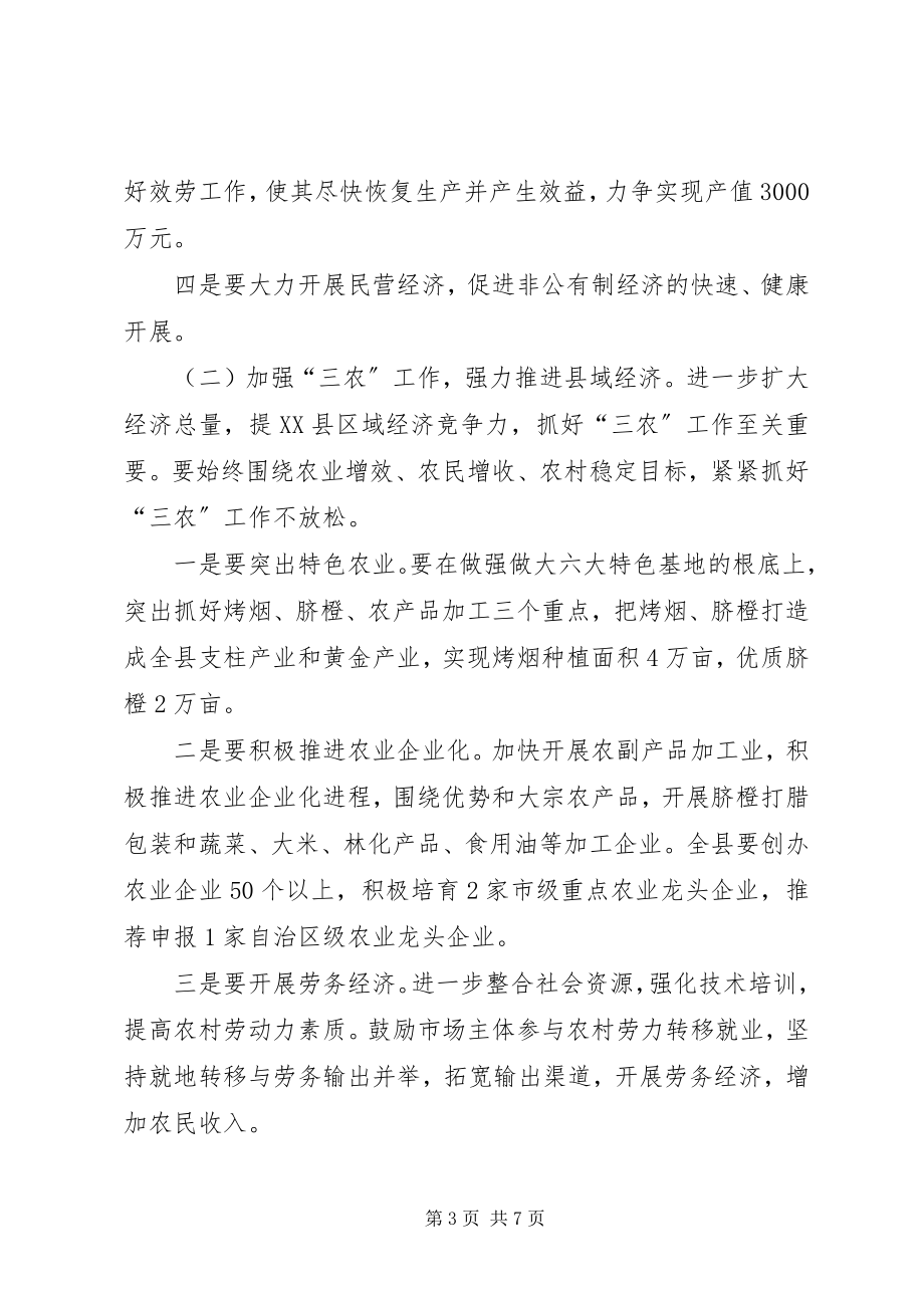 2023年xx县人民政府工作建议3.docx_第3页