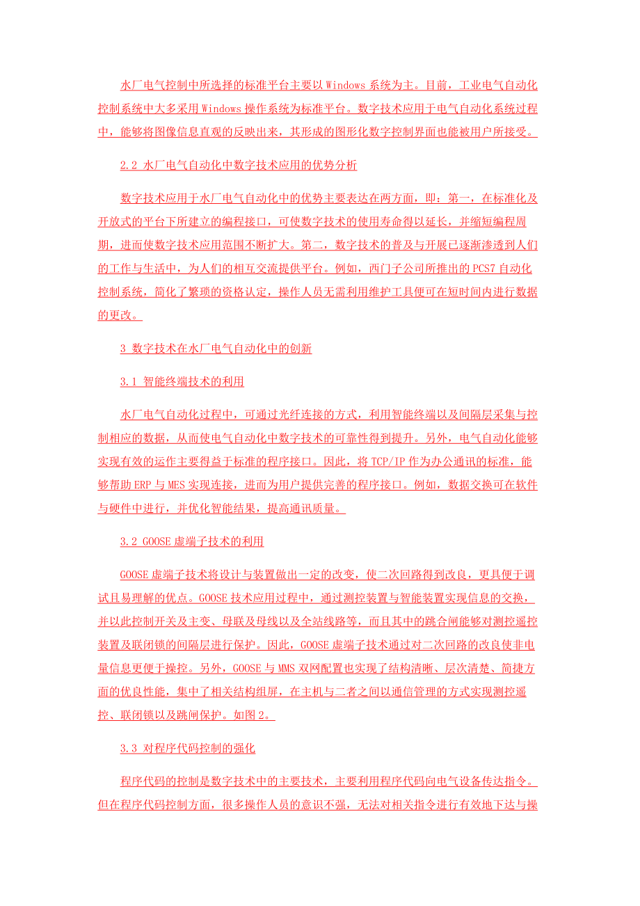 2023年数字技术在水厂电气自动化中的应用探讨.docx_第2页