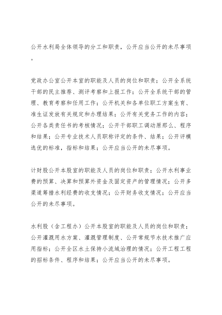 2023年政务公开实施方案 .doc_第2页