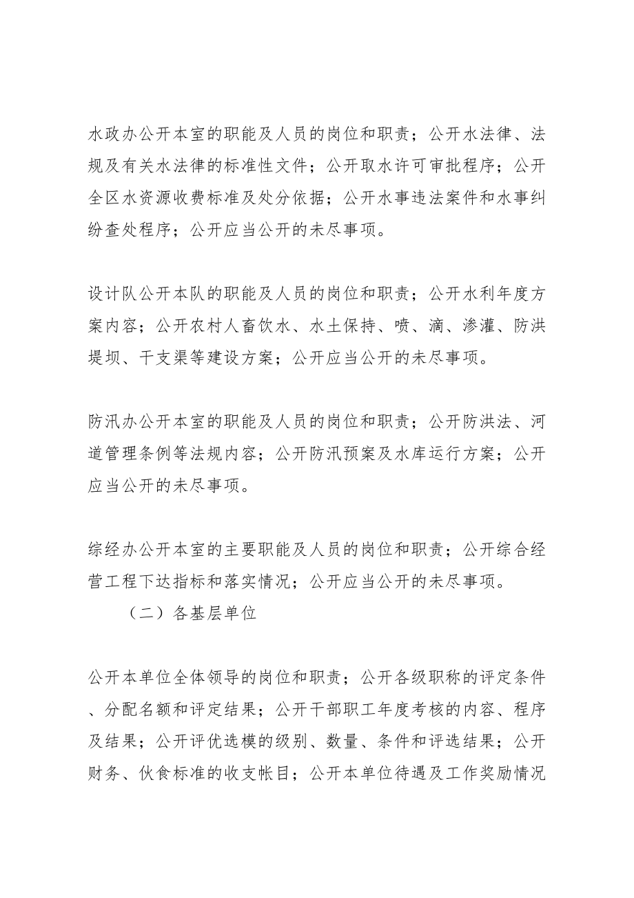 2023年政务公开实施方案 .doc_第3页