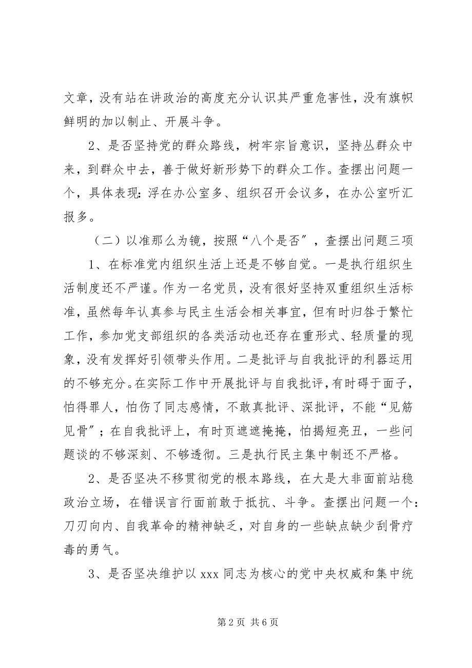 2023年2篇对照党章党规找差距个人检视自查讲话材料新编.docx_第2页