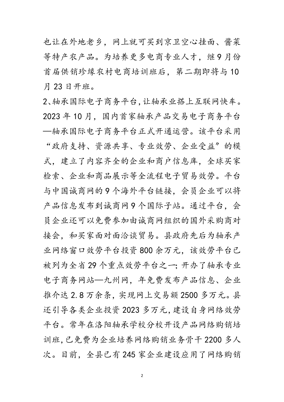 2023年县电子商务发展情况汇报材料范文.doc_第2页