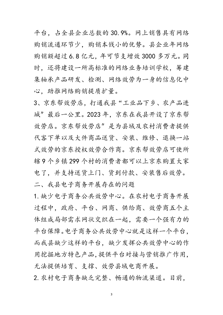 2023年县电子商务发展情况汇报材料范文.doc_第3页