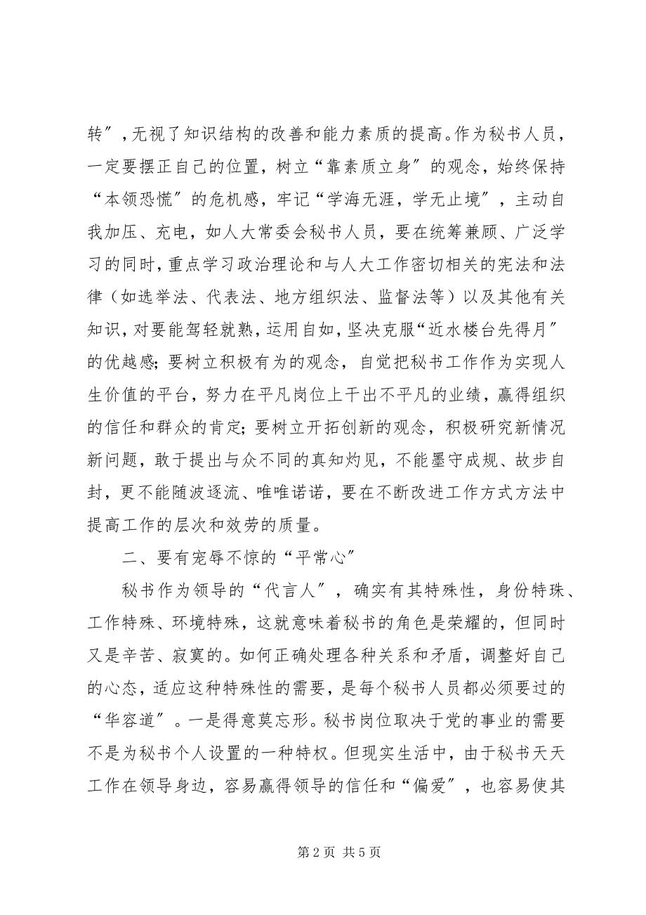 2023年做好环评审批工作的五个要诀.docx_第2页